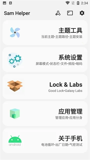 SAMHELPERֻv2.8.0 ֻͼ