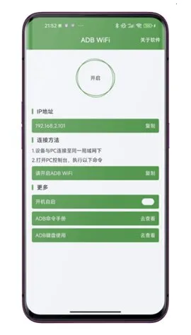 ADB WiFi2025ٷv5.1.6 Ѱͼ