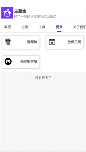 主题盒(手机美化工具) 主题盒(手机美化工具)