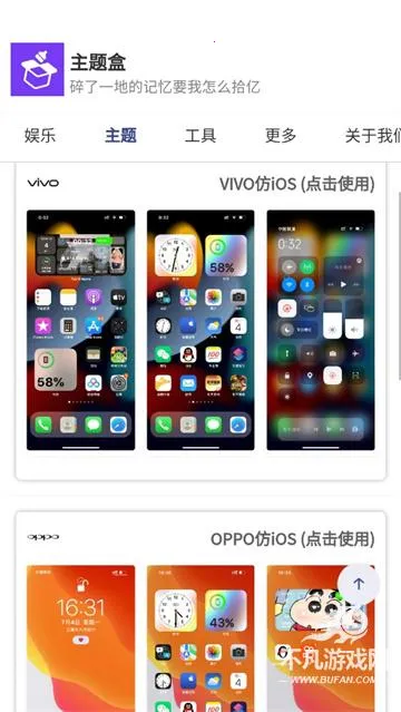 主题盒(手机美化工具) 主题盒(手机美化工具)