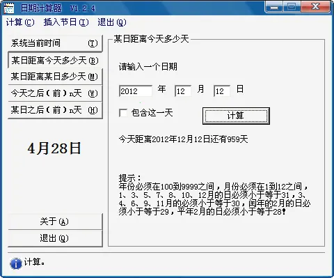 ���ڼ�����(���ڼ��㹤��)v1.0.41 ��׿���ͼ