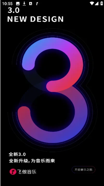 飞傲音乐(高品质音乐播) 飞傲音乐(高品质音乐播)