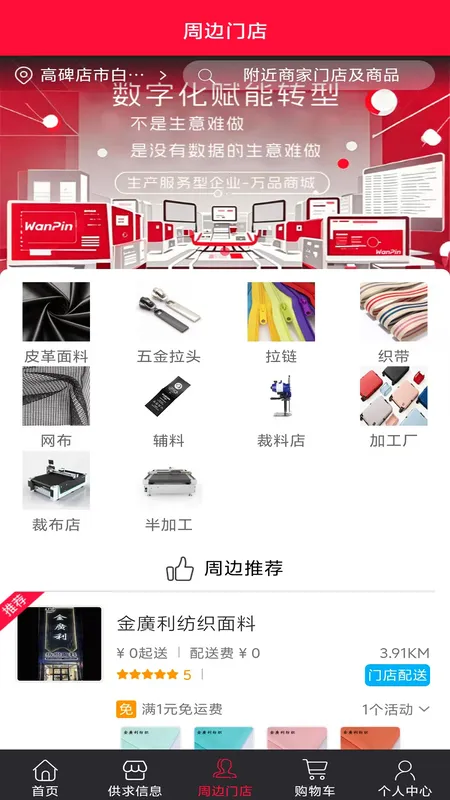 万品商城(箱包产业链平台) 万品商城(箱包产业链平台)
