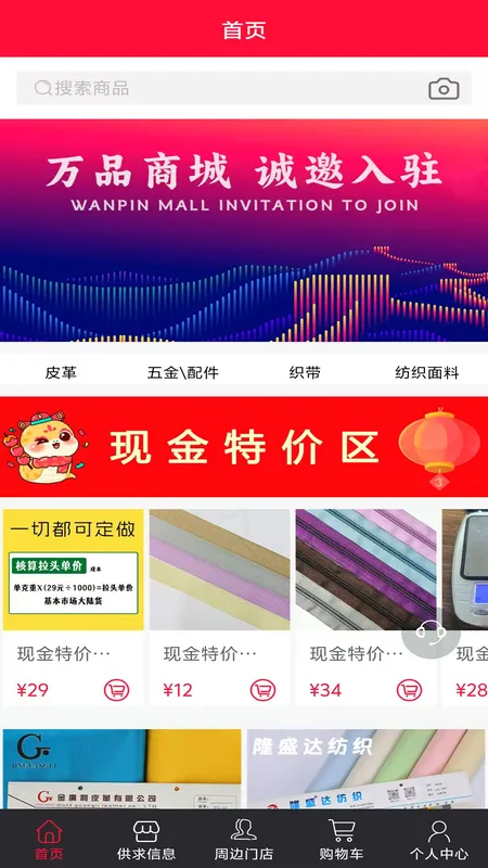 万品商城(箱包产业链平台) 万品商城(箱包产业链平台)