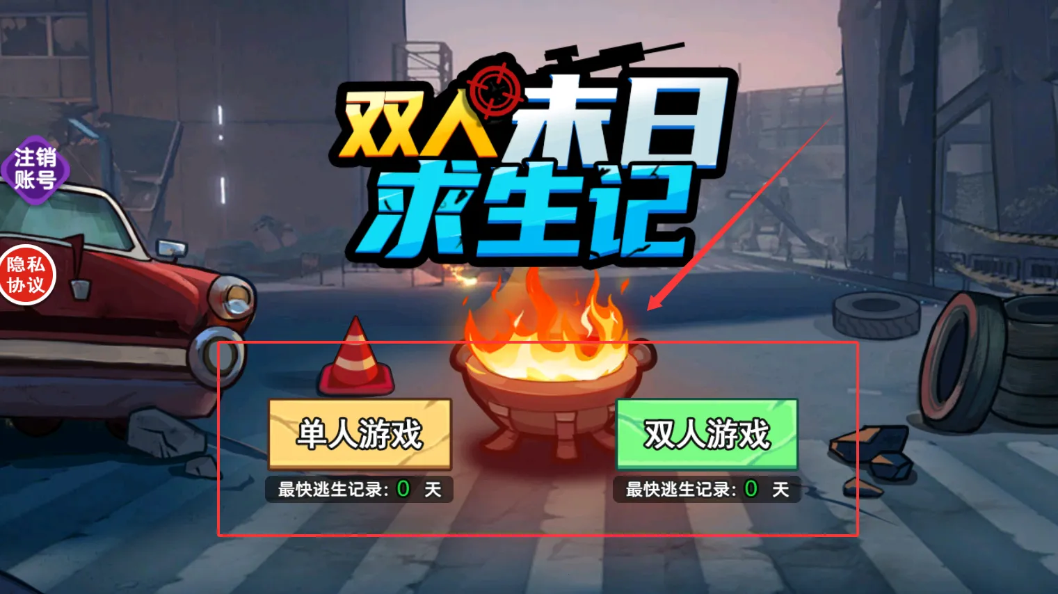 双人末日求生记2025官方正版 双人末日求生记2025官方正版