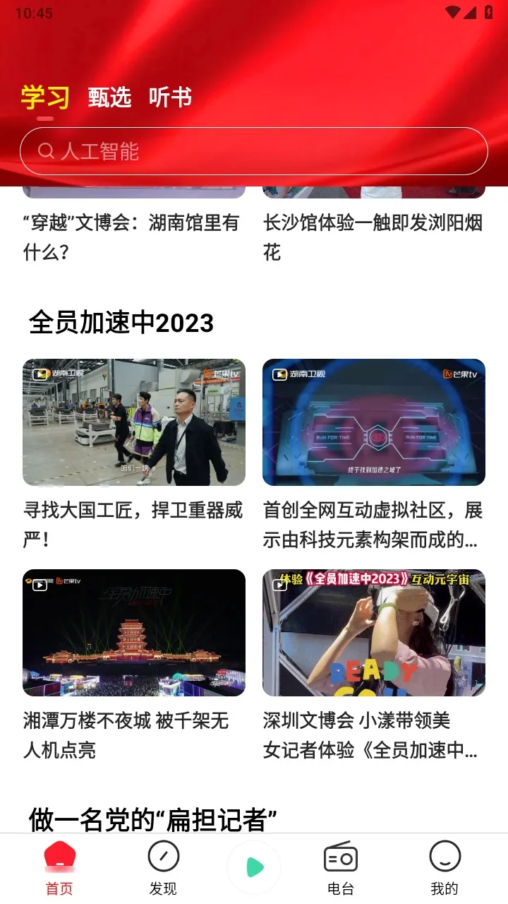 â(㲥FMƽ̨)v4.4.0 Ѱͼ