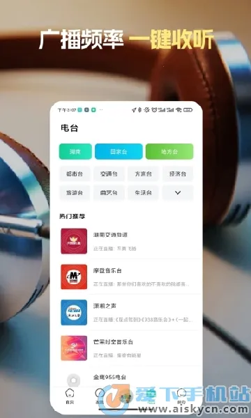 â(㲥FMƽ̨)v4.4.0 Ѱͼ