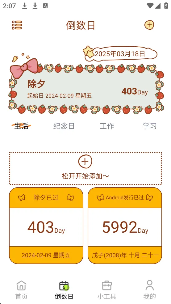 倒数小组件安卓版手机版 倒数小组件安卓版手机版