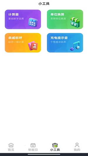 倒数小组件安卓版手机版 倒数小组件安卓版手机版