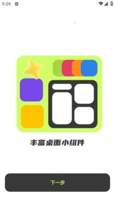 倒数小组件安卓版手机版 倒数小组件安卓版手机版