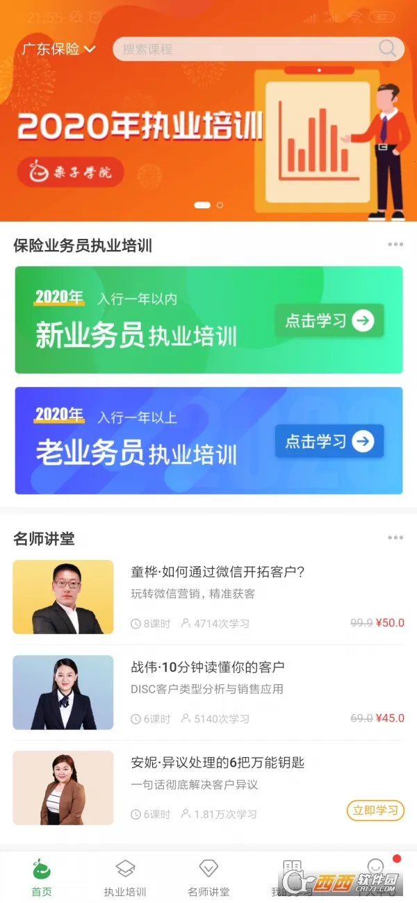 ����ͬѧ(����ѧϰƽ̨)v6.0.8 �ֻ����ͼ