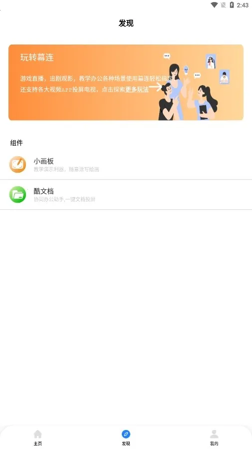 幕享(手机电脑投屏) 幕享(手机电脑投屏)