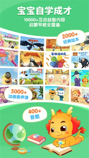 小伴龙(儿童早教软件) 小伴龙(儿童早教软件)