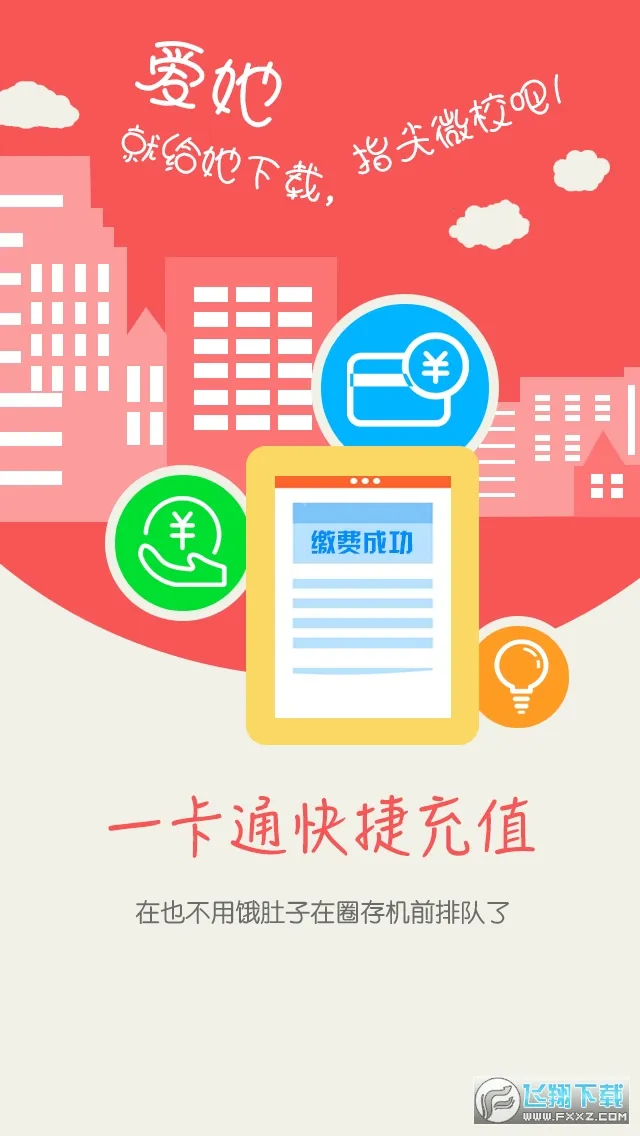 У԰eͨ(У԰)v2.4.5 ׿ͼ