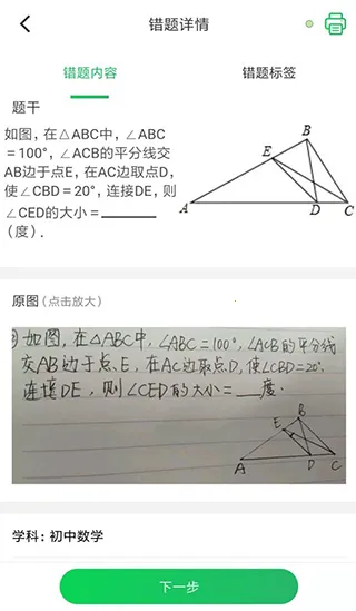伴印(错题整理工具) 伴印(错题整理工具)