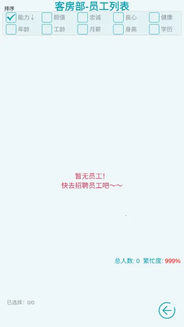 模拟经营大酒店2025官方最新版本 模拟经营大酒店2025官方最新版本