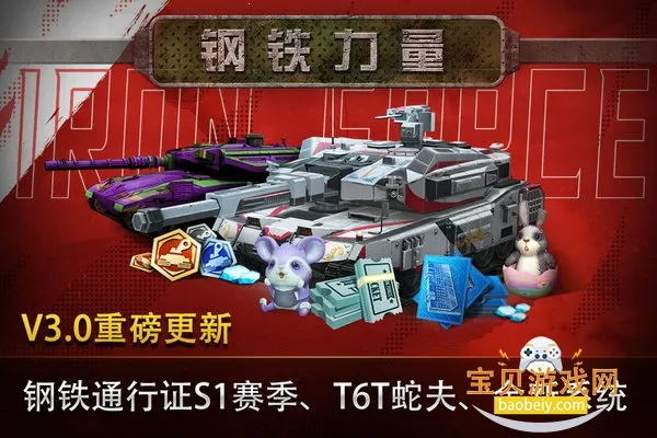 钢铁力量(坦克射击游戏) 钢铁力量(坦克射击游戏)