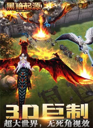 黑暗起源(暗黑moba手游) 黑暗起源(暗黑moba手游)