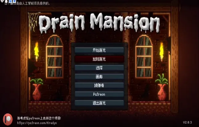 DrainMansion(ðϷ)v2.0.3 ׿ͼ