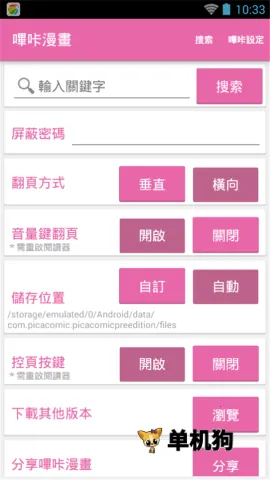 哔咔漫画(漫画阅读软件) 哔咔漫画(漫画阅读软件)