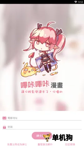 哔咔漫画(漫画阅读软件) 哔咔漫画(漫画阅读软件)