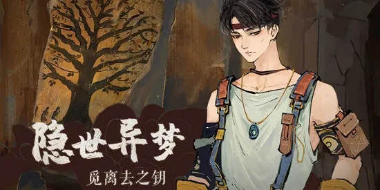 栖云异梦睹玉(国风冒险解谜游戏) 栖云异梦睹玉(国风冒险解谜游戏)