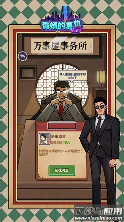 赘婿的复仇(赘婿复仇游戏) 赘婿的复仇(赘婿复仇游戏)