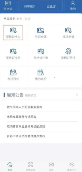 从业资格自助(资格证办理软件) 从业资格自助(资格证办理软件)
