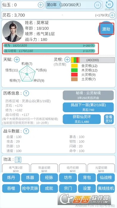 平凡人来修仙(修仙冒险游戏) 平凡人来修仙(修仙冒险游戏)