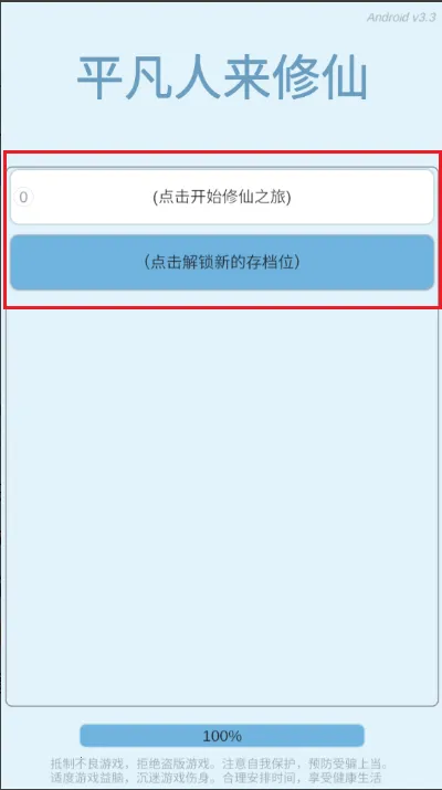 平凡人来修仙(修仙冒险游戏) 平凡人来修仙(修仙冒险游戏)