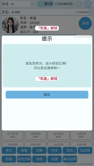 平凡人来修仙游戏攻略