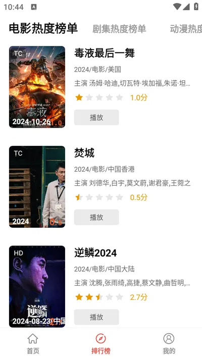 桃子趣看(影视播放软件) 桃子趣看(影视播放软件)