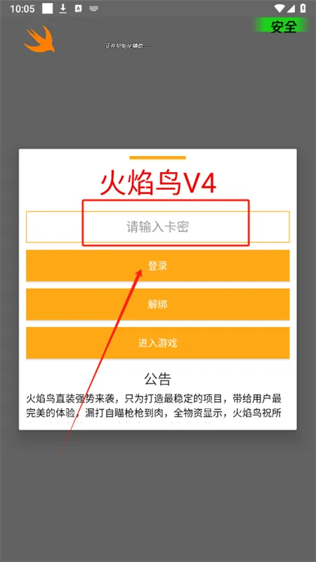 火焰鸟2025官方正版 火焰鸟2025官方正版