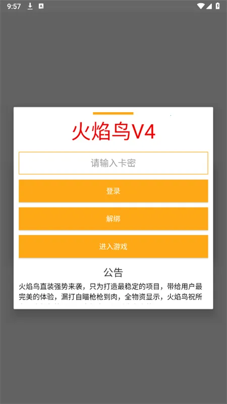 火焰鸟2025官方正版 火焰鸟2025官方正版