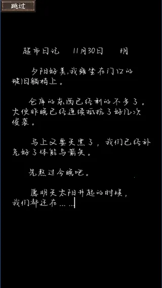 我在末世开超市安卓版手机版 我在末世开超市安卓版手机版