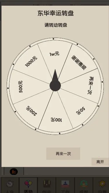 未来人生2(人生模拟游戏) 未来人生2(人生模拟游戏)