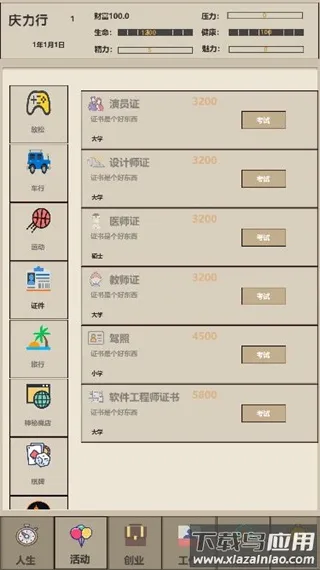 未来人生2(人生模拟游戏) 未来人生2(人生模拟游戏)