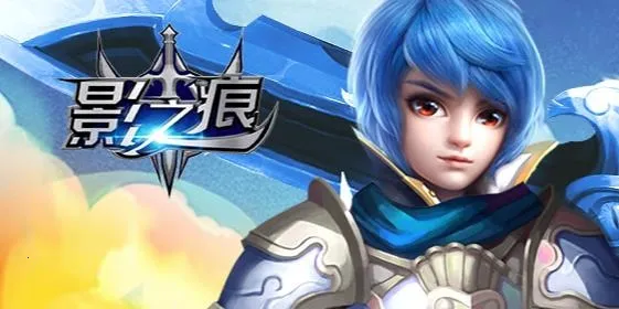 影之痕(二次元冒险游戏) 影之痕(二次元冒险游戏)