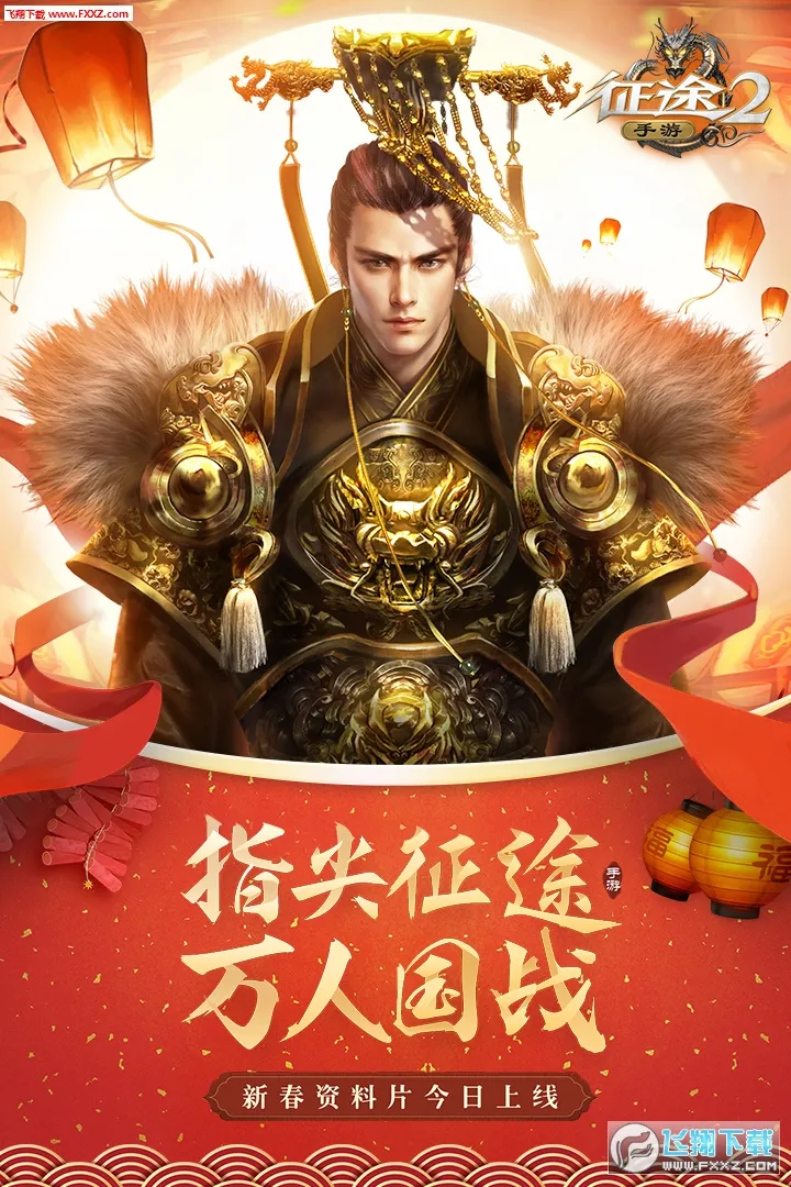 ��;2(��ս����)v1.0.197 �ٷ������ͼ