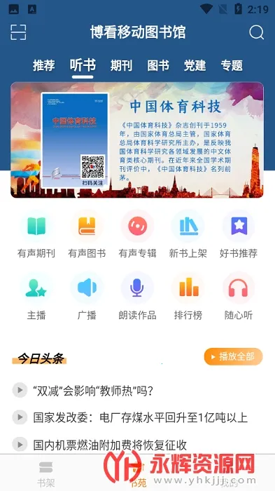 ������Է(�鼮�Ķ�ƽ̨)v8.9.9 �ٷ������ͼ