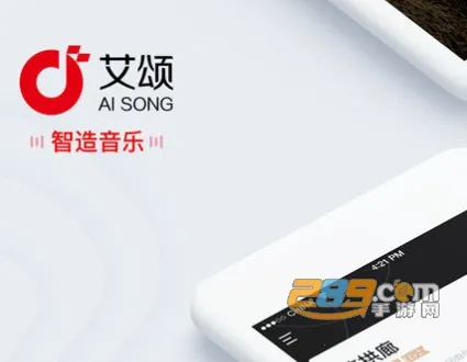 艾颂音乐(音乐播放创作软件) 艾颂音乐(音乐播放创作软件)