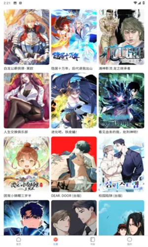 蛙漫台2025官方正版 蛙漫台2025官方正版