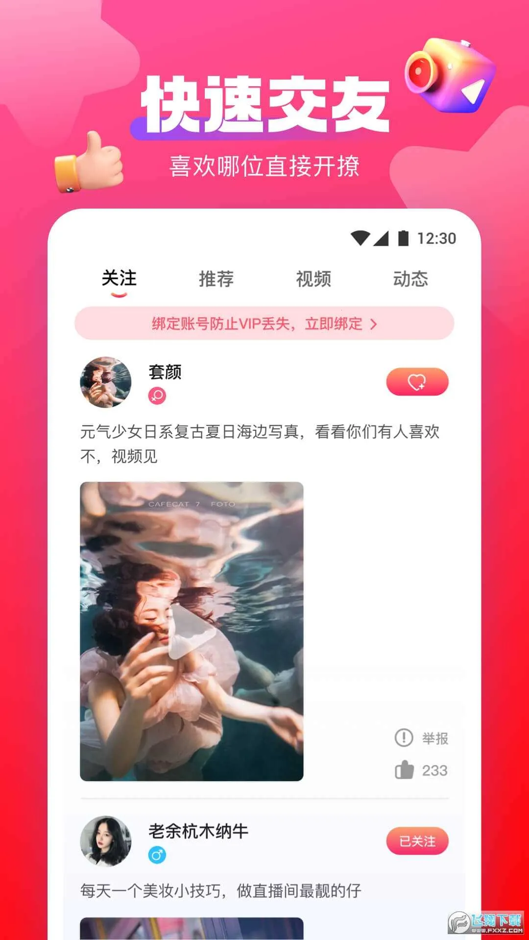 ����ֱ��(ֱ���罻Ӧ��)v1.3.1 �ֻ����ͼ