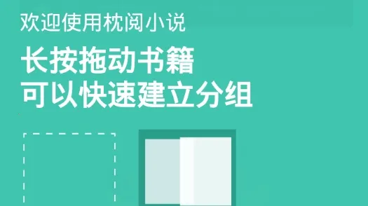 枕阅小说(小说阅读软件) 枕阅小说(小说阅读软件)