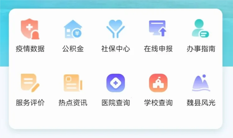 魏州通(本地综合服务) 魏州通(本地综合服务)