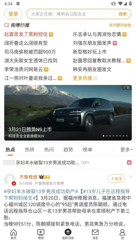 新浪微博(社交互动平台) 新浪微博(社交互动平台)