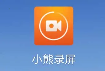 小熊录屏vip(录屏工具软件) 小熊录屏vip(录屏工具软件)