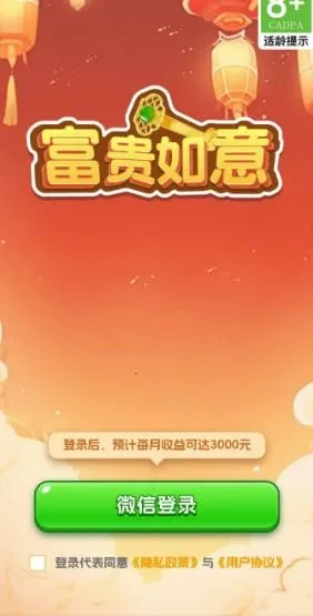 富贵如意2025官方最新版本 富贵如意2025官方最新版本