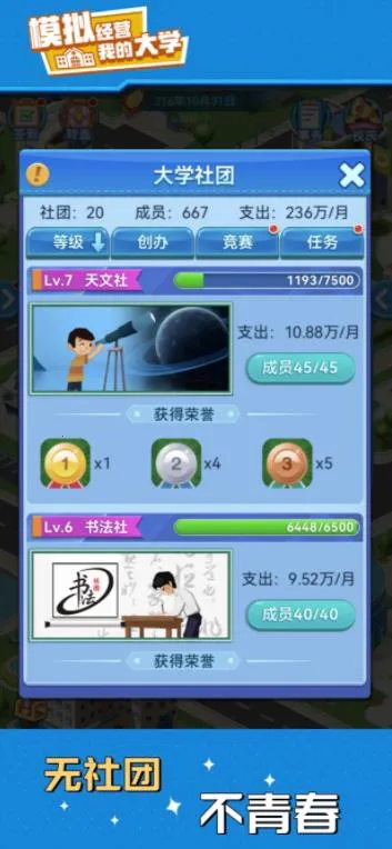 我的大学2025官方正版 我的大学2025官方正版