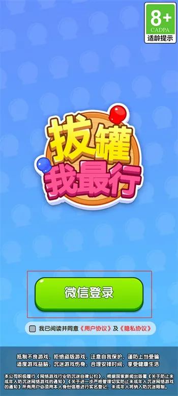 拔罐我最行2025官方最新版本 拔罐我最行2025官方最新版本